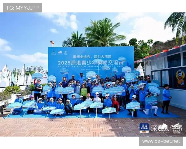 2025第三届大鹏湾杯深港澳帆船赛圆满落幕 60名青少年激浪逐帆展风采
