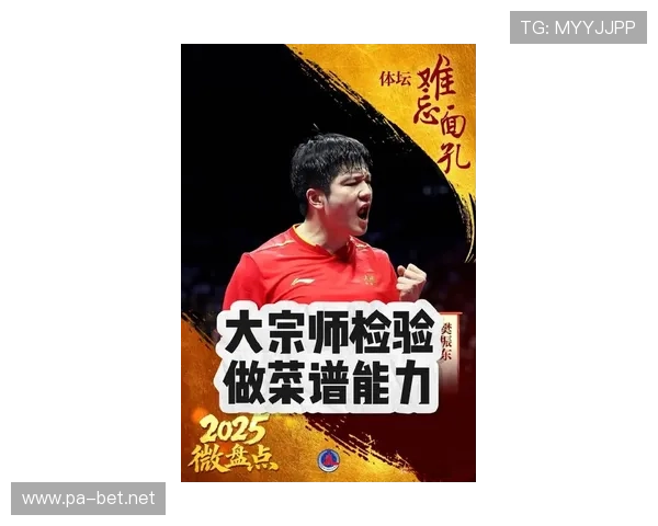 谁说gap期就是躺平看樊振东示范高手级自我升级操作职业规划新范式